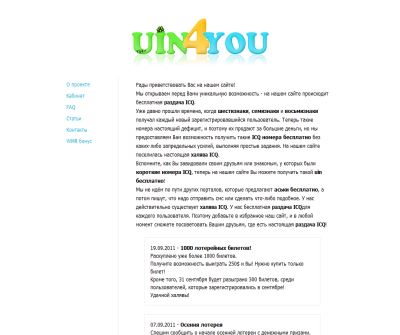 UIN4YOU - ICQ раздача, аськи бесплатно, халяв