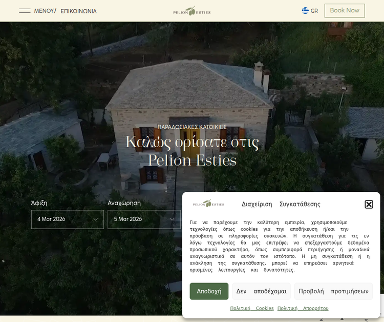 Ονειρεμένη Διαμονή στο Πήλιο | Άμεση Κράτηση | Pelion Villas