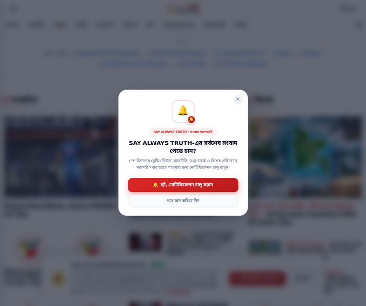 SAY ALWAYS TRUTH – Your Trusted Bangladeshi News Portal